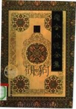老舍小说全集  第10卷（1993 PDF版）