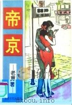 帝京（1993 PDF版）