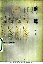 路魂（1983 PDF版）
