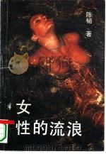 女性的流浪（1994 PDF版）