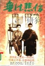 无法悲伤（1994 PDF版）