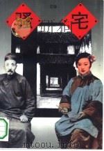 骚宅（1994 PDF版）