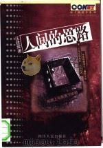 人间的思路（1999 PDF版）