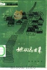 她从远方来（1983 PDF版）