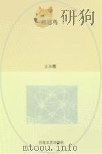 相思鸟 1983 PDF电子版封面 10151·681 王小鹰著