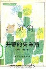 并蒂的矢车菊（1984 PDF版）