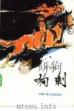 狗剩（1979 PDF版）