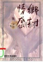 乡村情感（1995 PDF版）