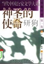 神圣的使命（1996 PDF版）