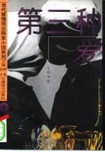 第三种爱  第2卷（ PDF版）