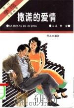 撒谎的爱情（1995 PDF版）