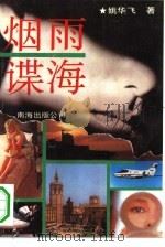 烟雨谍海（1994 PDF版）