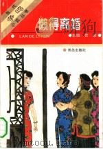 懒得离婚（1994 PDF版）