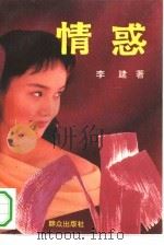 情惑（1994 PDF版）