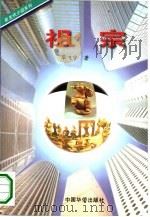 祖宗（1996 PDF版）