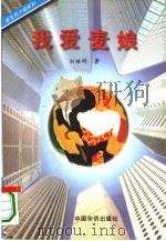 我爱麦娘（1996 PDF版）