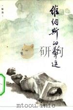 维纳斯的命运（1983 PDF版）