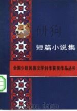 短篇小说集（1983 PDF版）