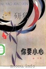 你要小心（1981 PDF版）