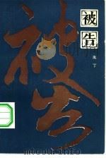 被告（1983 PDF版）