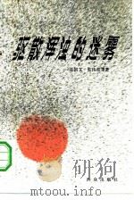 驱散浑浊的迷雾（1981 PDF版）