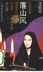 落山风（1990 PDF版）