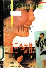 这三个女性（1987 PDF版）
