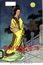 奇后奇妃奇传（1988 PDF版）