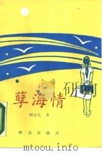 孽海情（1990 PDF版）