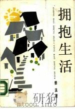 拥抱生活（1987 PDF版）