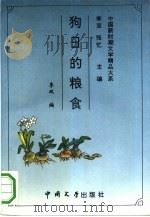 狗日的粮食（1993 PDF版）
