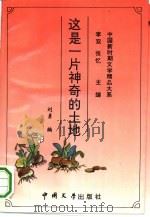 这是一片神奇的土地（1993 PDF版）