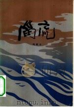 淄流（1979 PDF版）