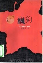 枫（1964 PDF版）