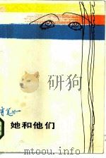她和他们（1985 PDF版）