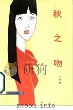 秋之吻（1987 PDF版）