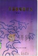 生活意味着什么（1986 PDF版）