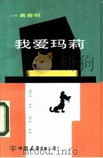 我爱玛莉（1985 PDF版）
