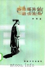 最差影片的最佳配角（1986 PDF版）