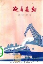 迎春展翅（1972 PDF版）