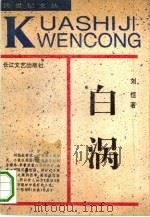 白涡（1992 PDF版）