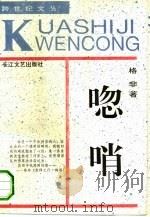 唿哨（1992 PDF版）