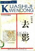 去影（1992 PDF版）