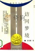 访问梦境（1993 PDF版）