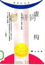 虚构（1993 PDF版）