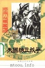 美国独立战争（1983 PDF版）