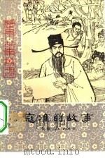 寇准的故事（1982 PDF版）