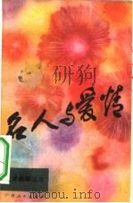 名人与爱情（1983 PDF版）