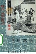 燕国故事（1981 PDF版）