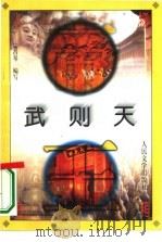 武则天（1996 PDF版）